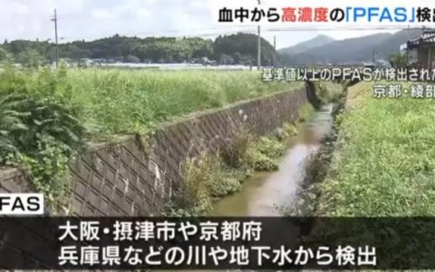 免息配资 日本多地有机氟化物含量超标 大量民众血检异常