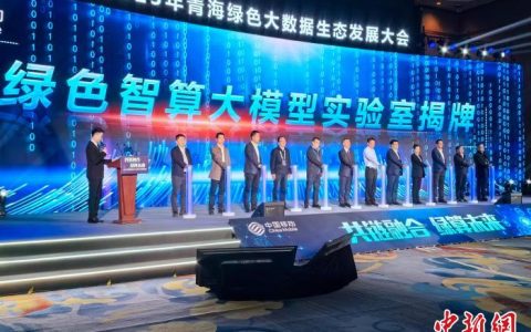 免息配资 青海发挥绿色零碳优势 数字经济空间不断拓展