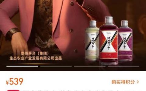 配资之家 茅台鸡尾酒官宣！周杰伦代言，每瓶539元