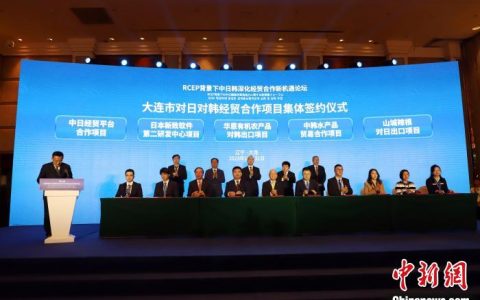 山西股票配资 泛黄海经济技术交流会在辽宁大连启幕 中日韩共拓RCEP合作新机遇