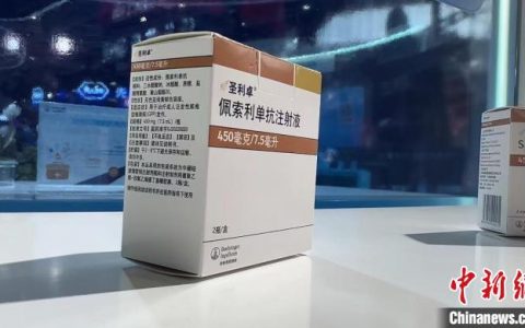 股票配资是什么? （第六届进博会）点亮更少数的希望 进博会助力多款罕见病药走进中国