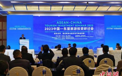配资之家 中国与东盟共商疫后旅游业可持续发展