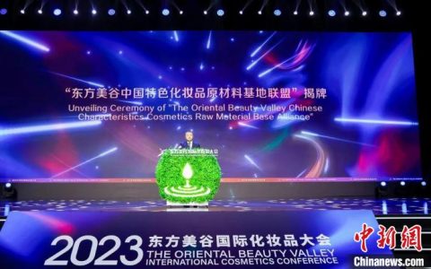 股票配资公司 蓝皮书：2023年前三季度化妆品市场平均增长率达12%