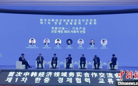 山西股票配资 中韩政企人士聚长春推动多领域务实合作