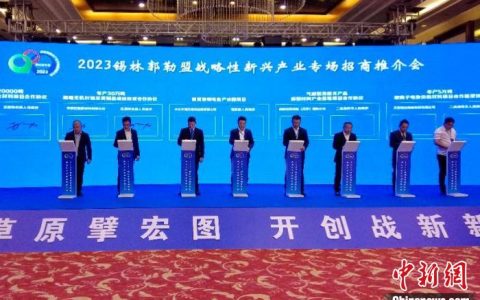 网上配资平台 锡林郭勒战略性新兴产业签约总投资额超140亿元