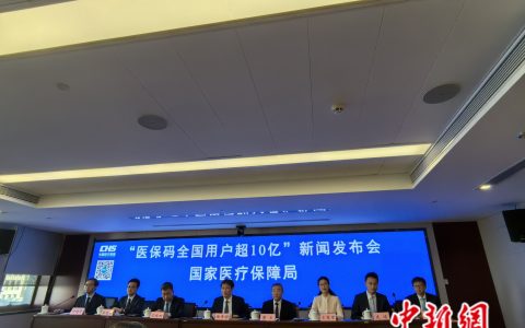 配资是什么意思 用户突破10亿，医保码能办哪些事？