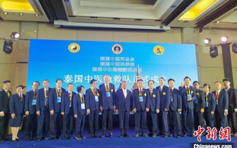 配资网站 泰国中医急救队在曼谷成立