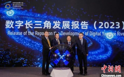 炒股配资公司 共同探讨区域发展新风向 浙江嘉兴举办数字长三角大会