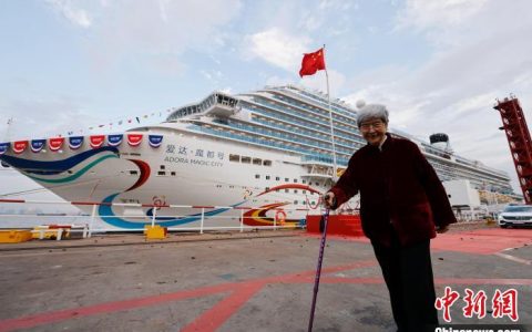 在线炒股配资 国产首艘大型邮轮“爱达·魔都号”正式命名交付