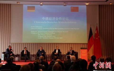好配资 中国驻德国大使馆举办中德经济合作论坛