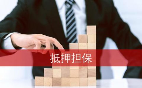 正规股票配资平台配资炒股是否需要抵押担保？