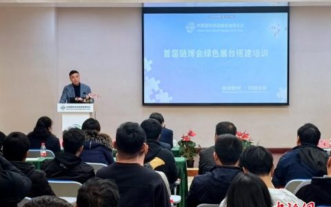 股票配资杠杆 “循环展示，回归到零” 首届链博会绿色展台搭建培训开启