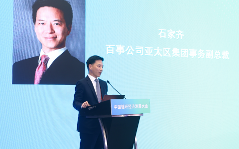 配资炒股平台 百事公司参加2023中国循环经济发展大会 分享循环经济践行新思路