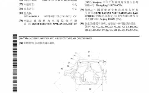 格力电器新获得国际专利授权：“混流风机及风管机”