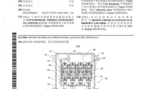 宁德时代获得国际专利授权：“电机控制器、动力系统及用电装置”