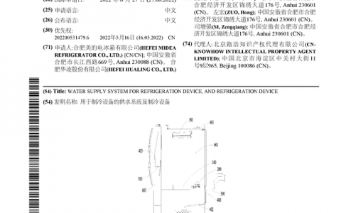 美的集团获得国际专利授权：“用于制冷设备的供水系统及制冷设备”