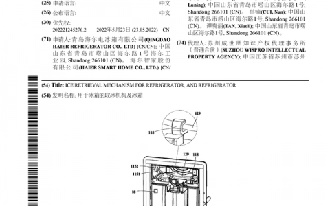 海尔智家获得国际专利授权：“用于冰箱的取冰机构及冰箱”