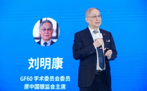 2023绿金论坛|刘明康：推动经济绿色低碳转型 加快打造国际绿色金融枢纽