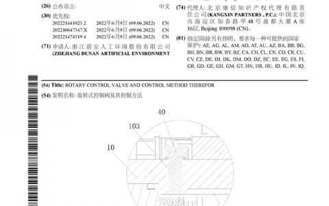 盾安环境获得国际专利授权：“旋转式控制阀及其控制方法”