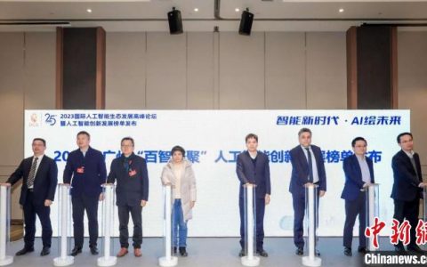 上海股票配资公司 2023海交会揭晓多个榜单 聚焦广州人工智能发展