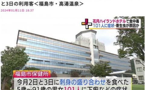 温州股票配资 日本福岛发生百人食物中毒事件：生鱼片中检出寄生虫