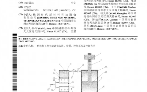 时代新材公布国际专利申请：“一种连杆长度主动调节方法、装置、控制系统及控制方法”