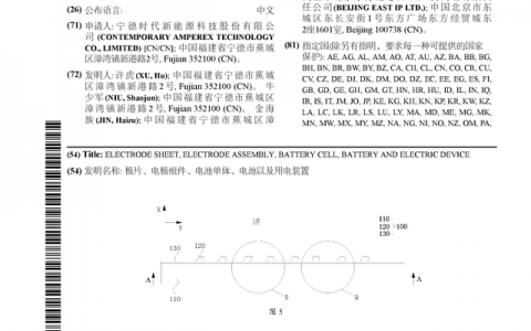 宁德时代公布国际专利申请：“极片、电极组件、电池单体、电池以及用电装置”