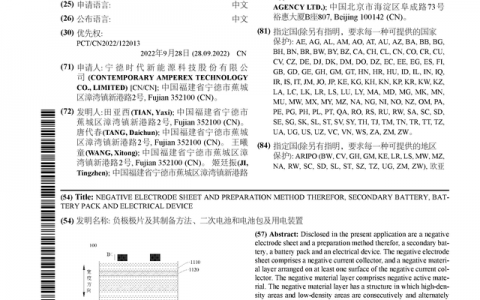 宁德时代公布国际专利申请：“负极极片及其制备方法、二次电池和电池包及用电装置”