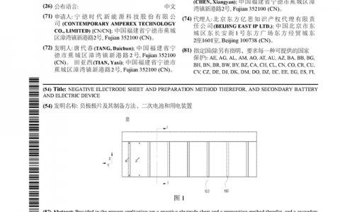 宁德时代公布国际专利申请：“负极极片及其制备方法、二次电池和用电装置”