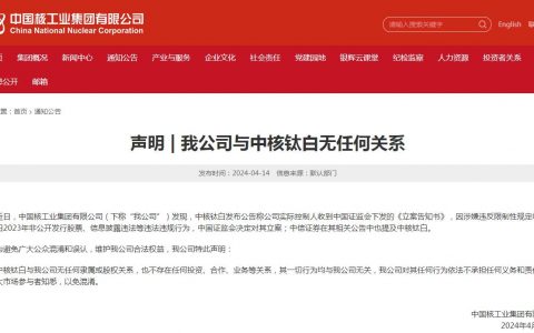 配资门户网 95后王泽龙被查！中信证券、海通证券卷入，中核集团辟谣