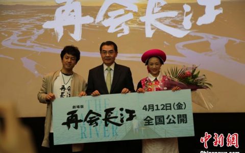 合法配资 中国驻日本大使吴江浩出席电影版《再会长江》完成发布会