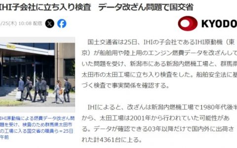 在线股票配资 日本大型发动机公司涉嫌篡改数据 国土交通省介入调查