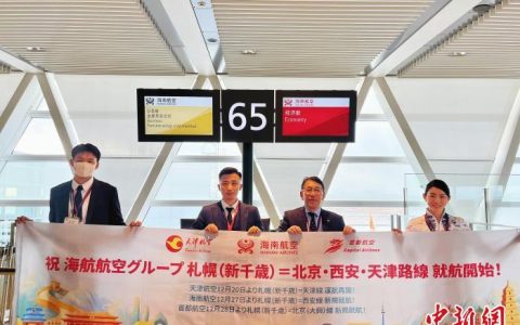 360配资 海南航空开通札幌—西安国际航线