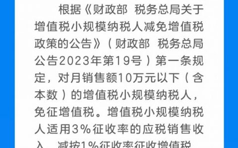 配资利息 小规模纳税人无法确认月销售额是否会超10万元，享受优惠咋开发票？