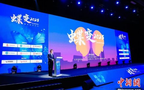 诚信配资 “蝶变2025”新年经济论坛举办 专家学者共探经济发展新路径