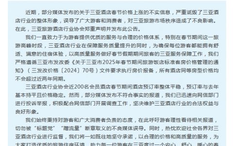 上海股票配资公司 三亚酒店春节涨价？协会声明：不会超过近两年同期