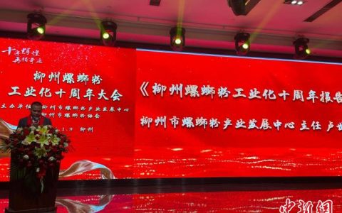 炒股配资开户 2024年广西柳州螺蛳粉全产业链销售收入预计超750亿元