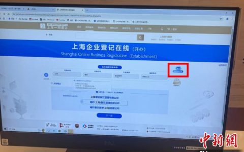 国内股票配资 破解企业起名难 上海上线名称智能帮办系统