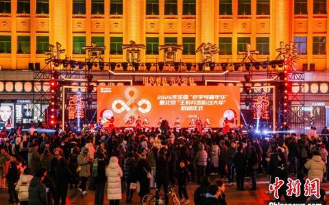 配资是什么意思 全国“老字号嘉年华”启动 北京推出百余项重点消费活动