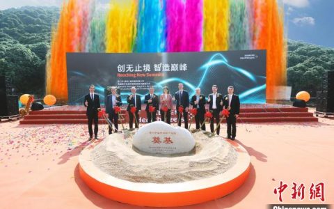 在线配资平台 西门子投资逾10亿元在深圳新建研发制造基地