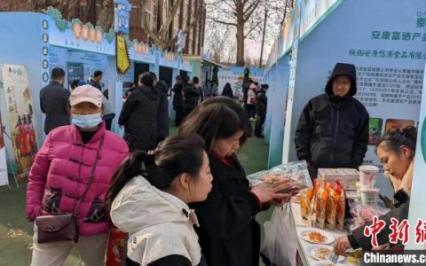 正规配资平台 共觅“硒”旺之机 安康富硒产品走进西安展销