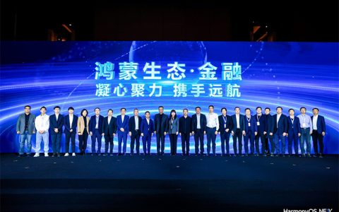 外汇配资 多家头部金融机构齐聚鸿蒙生态金融行业论坛，超800款金融应用及元服务已上架