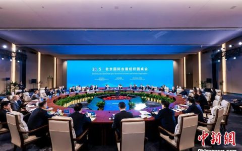 股票配资杭州雷曼期货 2025北京国际会展组织圆桌会在京举办