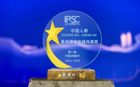 最好股票配资公司 中国人寿寿险公司荣获第八届中国卓越IR评选“最佳资本市场沟通奖”