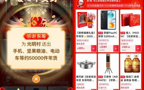 股票配资APP 京东发起“我给老家送年货”活动 刘强东为老家1500户村民送出约5万件年货