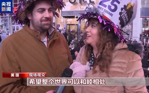十大配资平台 美国纽约时报广场举行跨年活动 “中国元素”亮眼