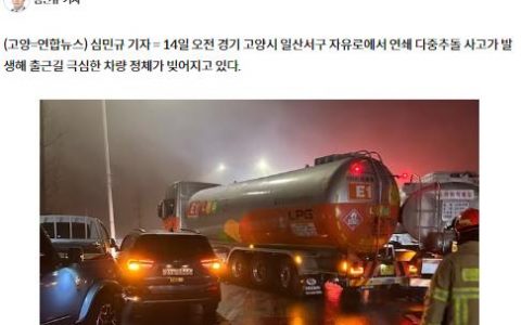 正规配资 突发！韩国首尔发生44辆车连环撞击事故