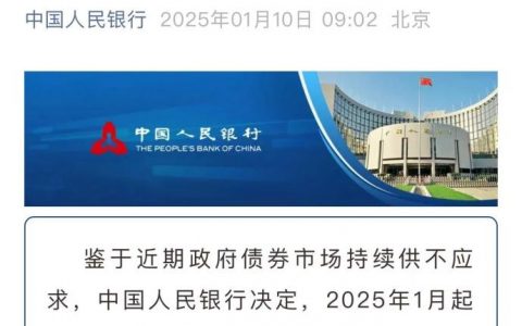 网上配资 央行决定阶段性暂停在公开市场买入国债