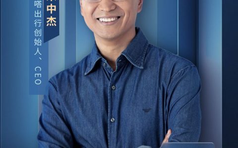 配资知识网 走进民企看发展丨嘀嗒出行宋中杰：创新，让顺风车事业有了更多新可能