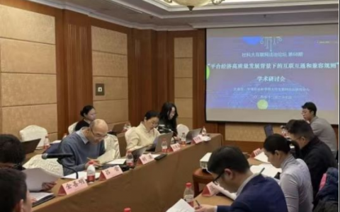 富成配资 平台互相封禁有哪些后果？恶意不兼容行为如何界定？专家热议